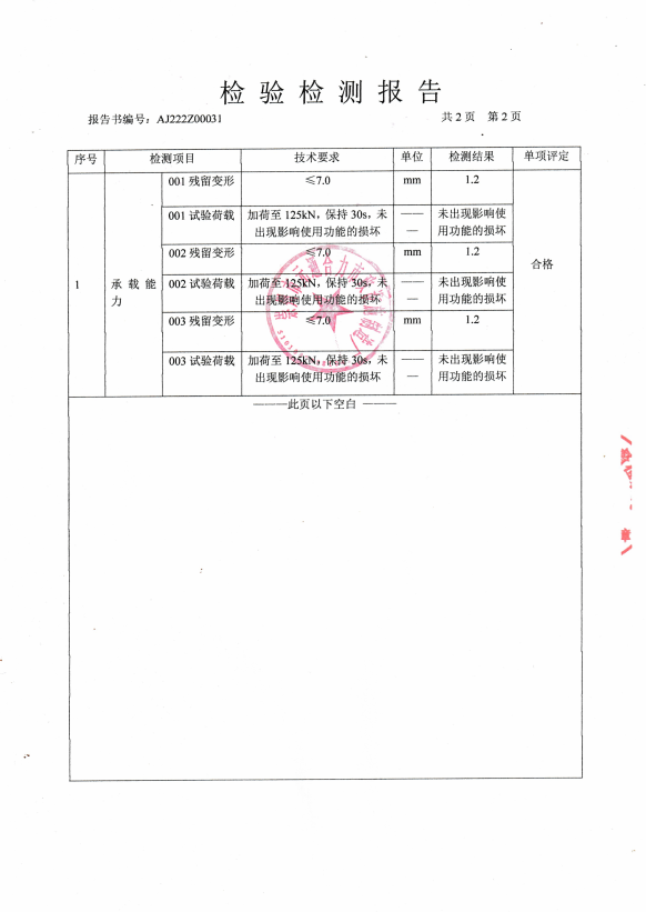 鑄鋼井蓋質(zhì)檢報(bào)告圖片，鑄鋼井蓋質(zhì)檢報(bào)告