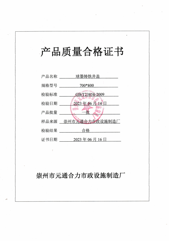 鑄鋼井蓋質(zhì)檢報(bào)告圖片，鑄鋼井蓋質(zhì)檢報(bào)告
