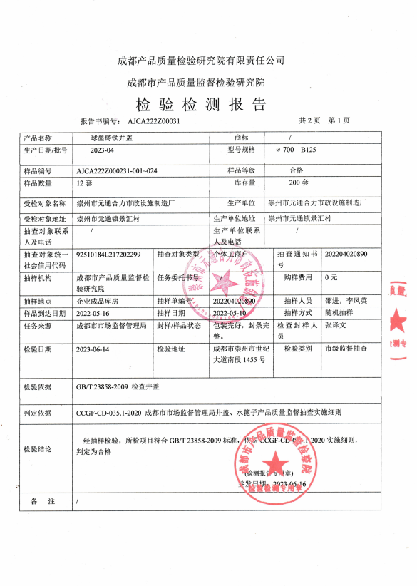 鑄鋼井蓋質(zhì)檢報(bào)告圖片，鑄鋼井蓋質(zhì)檢報(bào)告