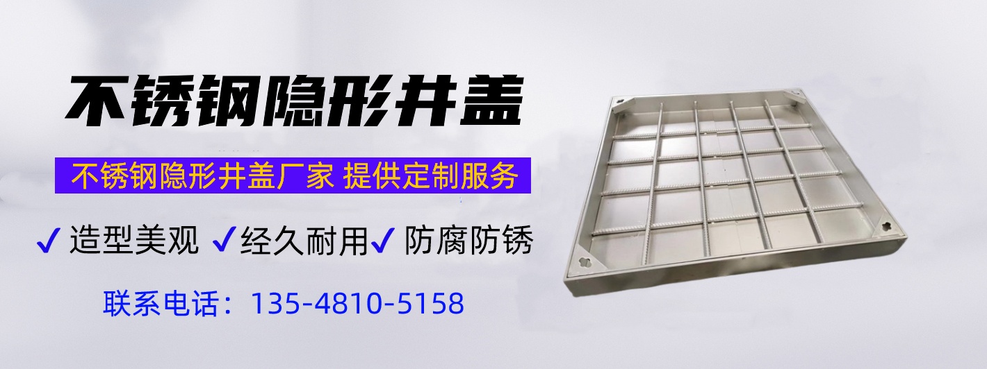 不銹鋼井蓋生產(chǎn)廠家聯(lián)系方式，不銹鋼井蓋生產(chǎn)廠家，井蓋生產(chǎn)廠家聯(lián)系方式13548105158